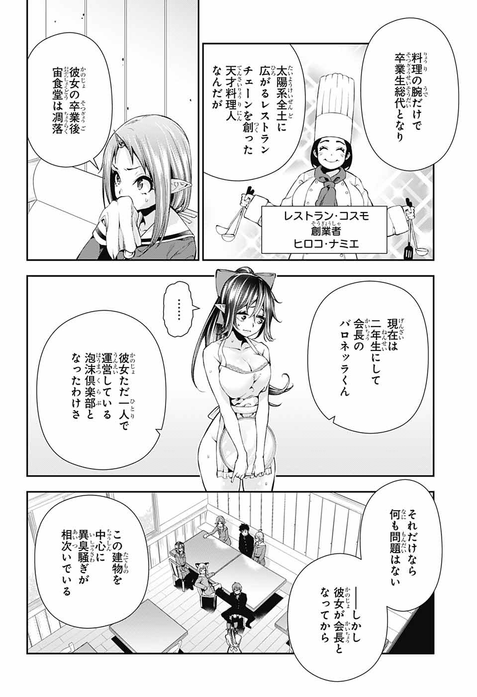 Otome no Harawata Hoshi no Iro - Chapter 8 - Page 11