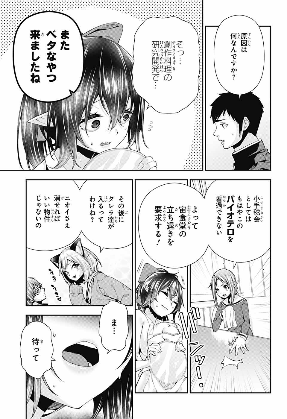 Otome no Harawata Hoshi no Iro - Chapter 8 - Page 12