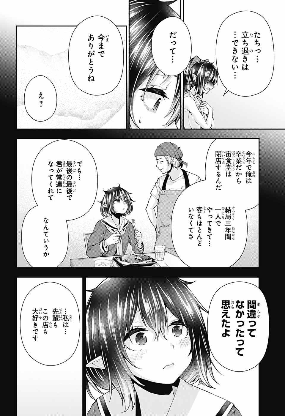 Otome no Harawata Hoshi no Iro - Chapter 8 - Page 13