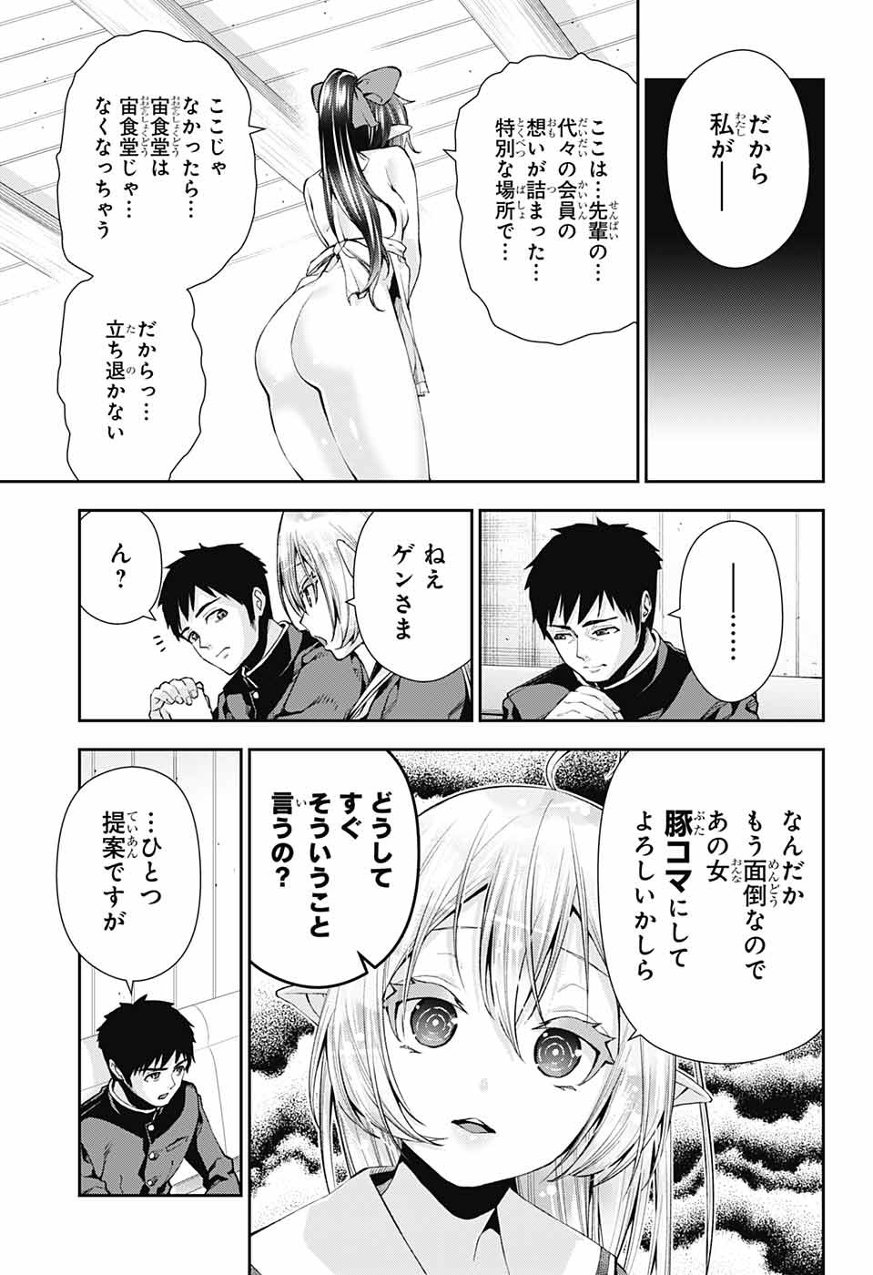 Otome no Harawata Hoshi no Iro - Chapter 8 - Page 14