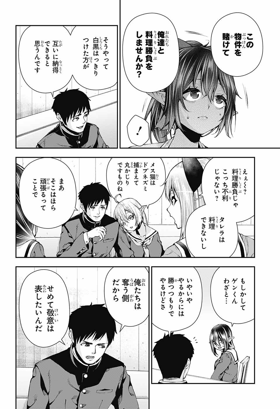 Otome no Harawata Hoshi no Iro - Chapter 8 - Page 15