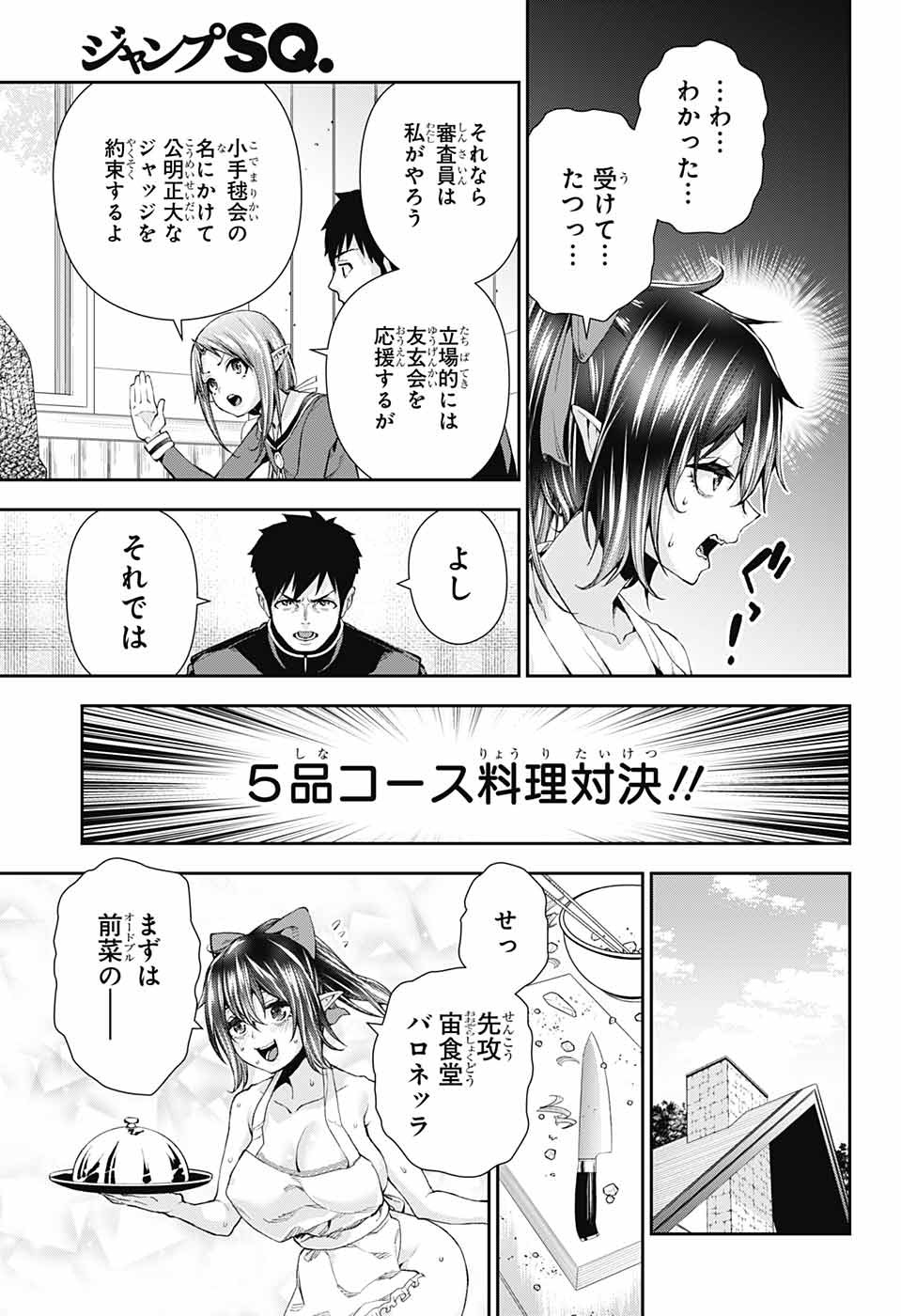 Otome no Harawata Hoshi no Iro - Chapter 8 - Page 16