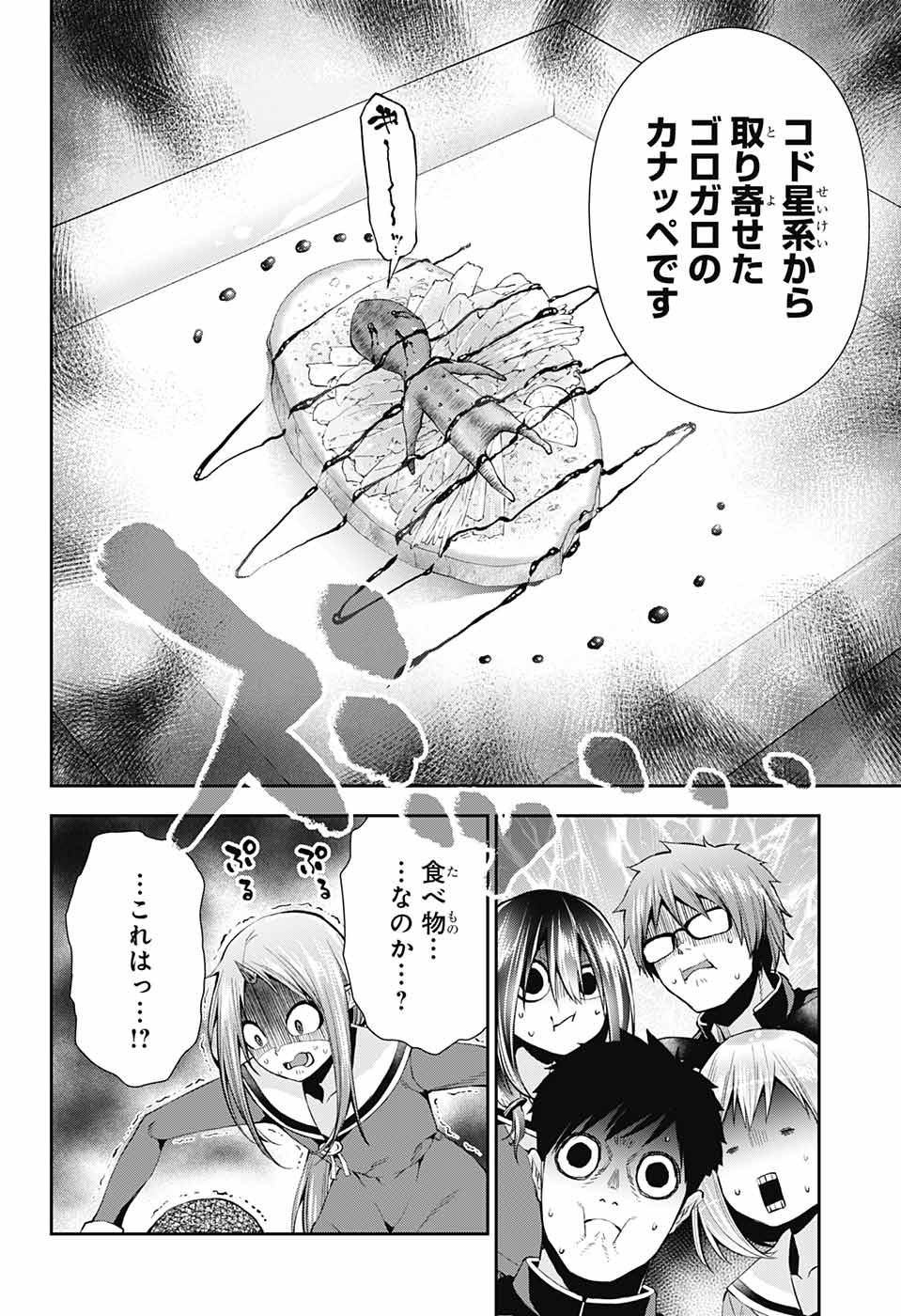 Otome no Harawata Hoshi no Iro - Chapter 8 - Page 17