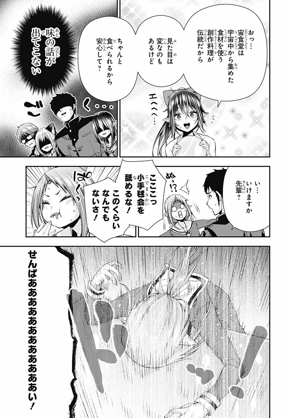 Otome no Harawata Hoshi no Iro - Chapter 8 - Page 18