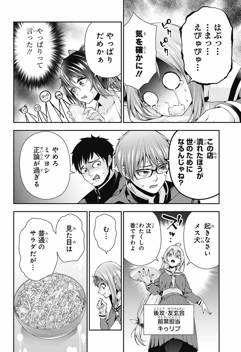 Otome no Harawata Hoshi no Iro - Chapter 8 - Page 19