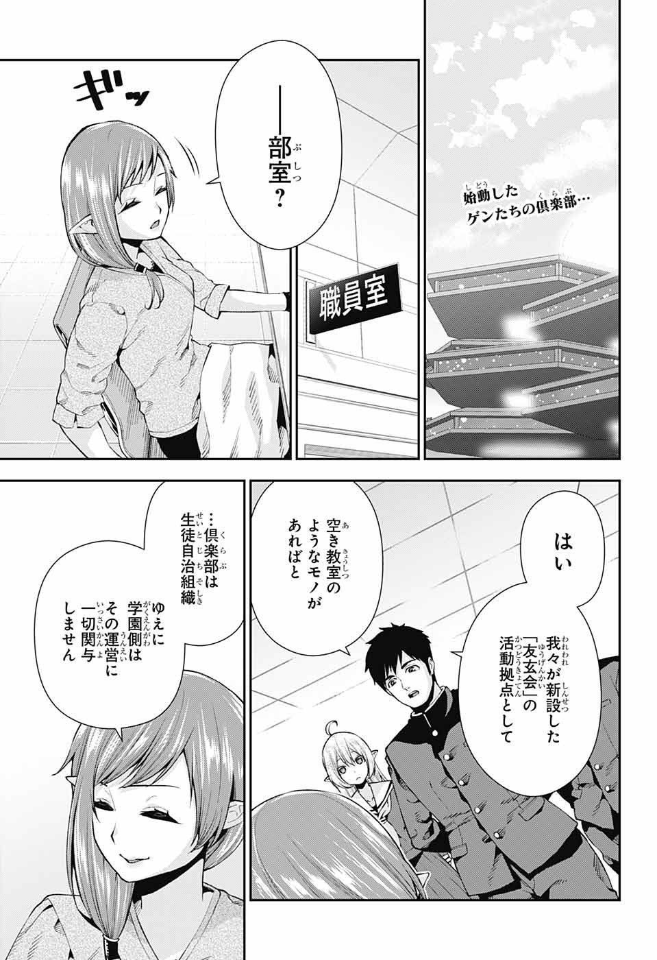 Otome no Harawata Hoshi no Iro - Chapter 8 - Page 2