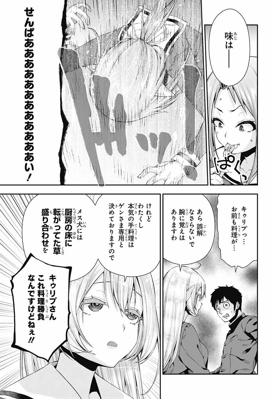 Otome no Harawata Hoshi no Iro - Chapter 8 - Page 20