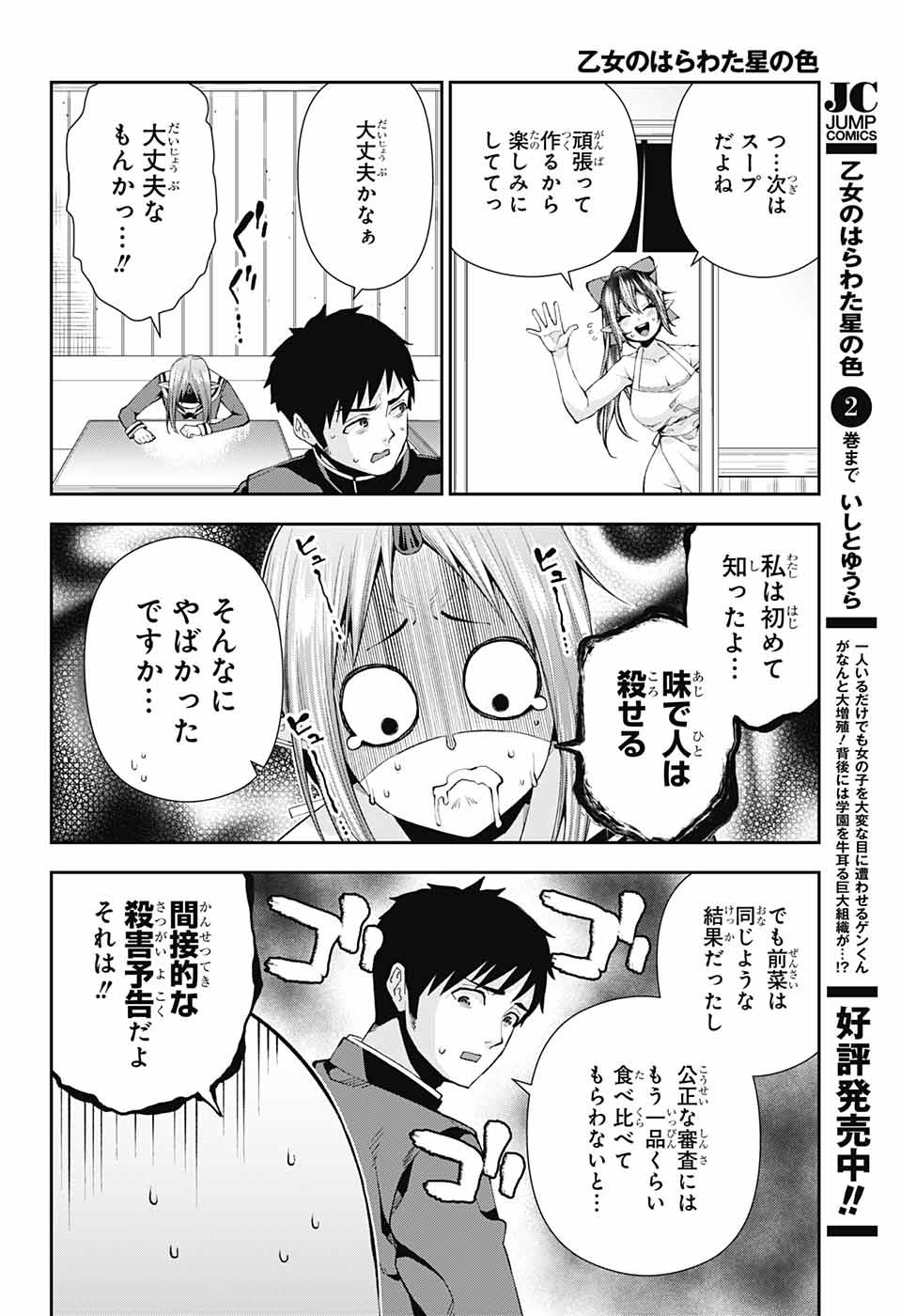 Otome no Harawata Hoshi no Iro - Chapter 8 - Page 21