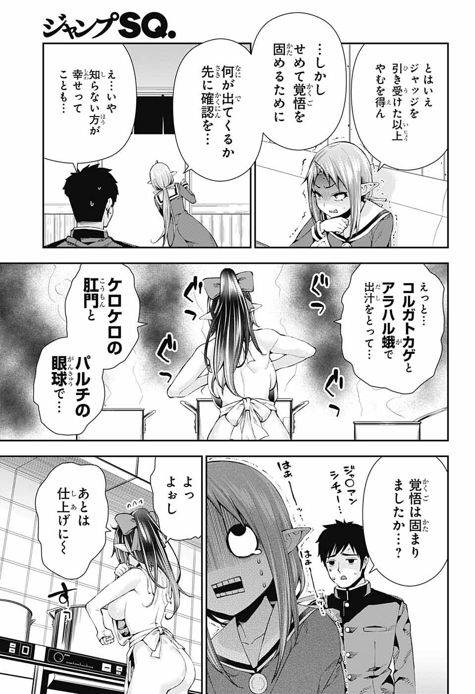 Otome no Harawata Hoshi no Iro - Chapter 8 - Page 22