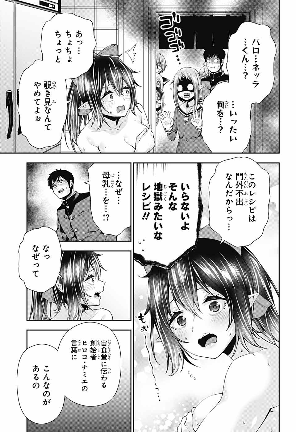 Otome no Harawata Hoshi no Iro - Chapter 8 - Page 24