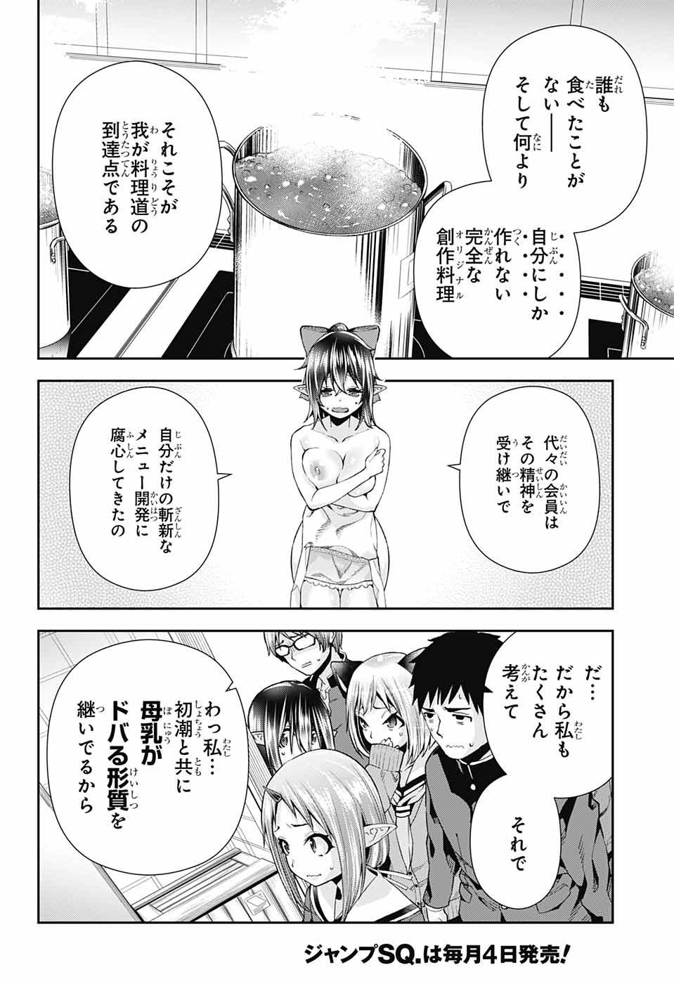 Otome no Harawata Hoshi no Iro - Chapter 8 - Page 25