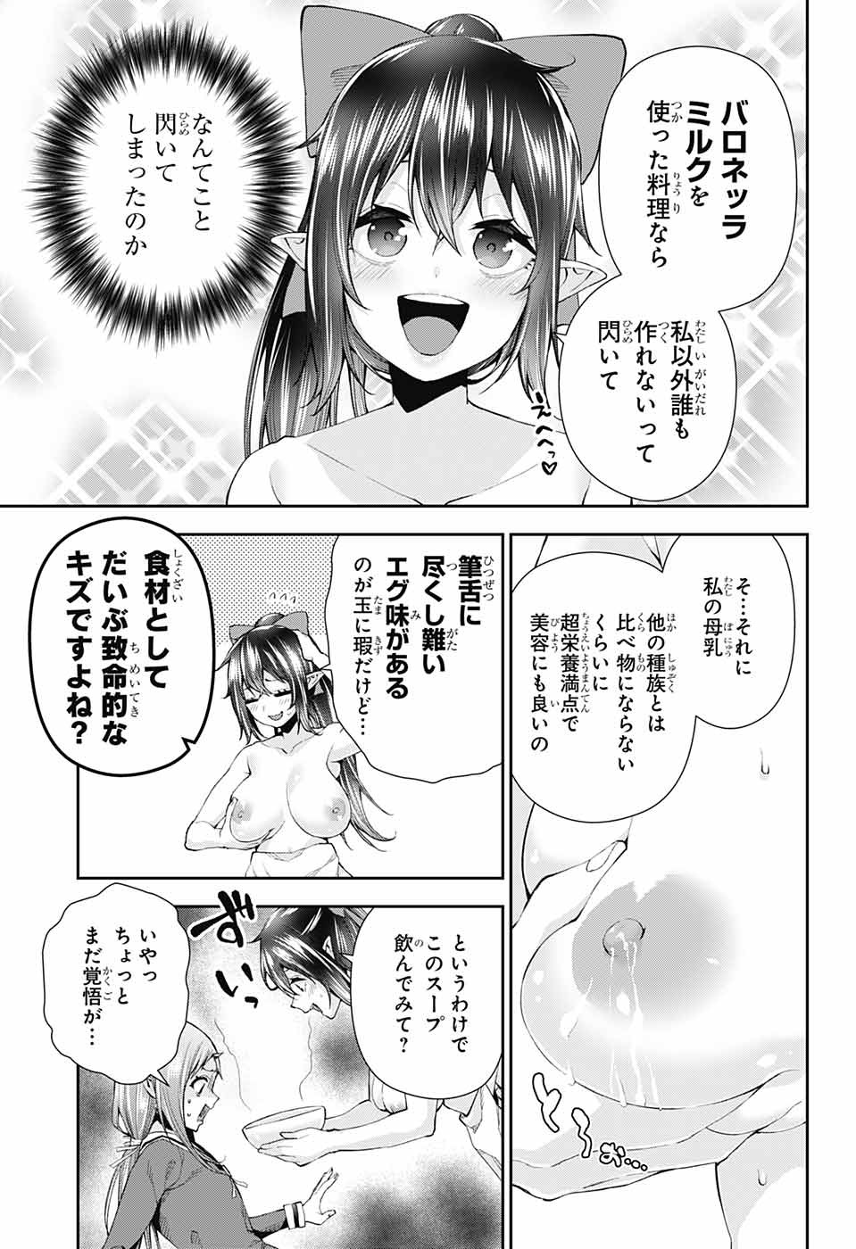 Otome no Harawata Hoshi no Iro - Chapter 8 - Page 26