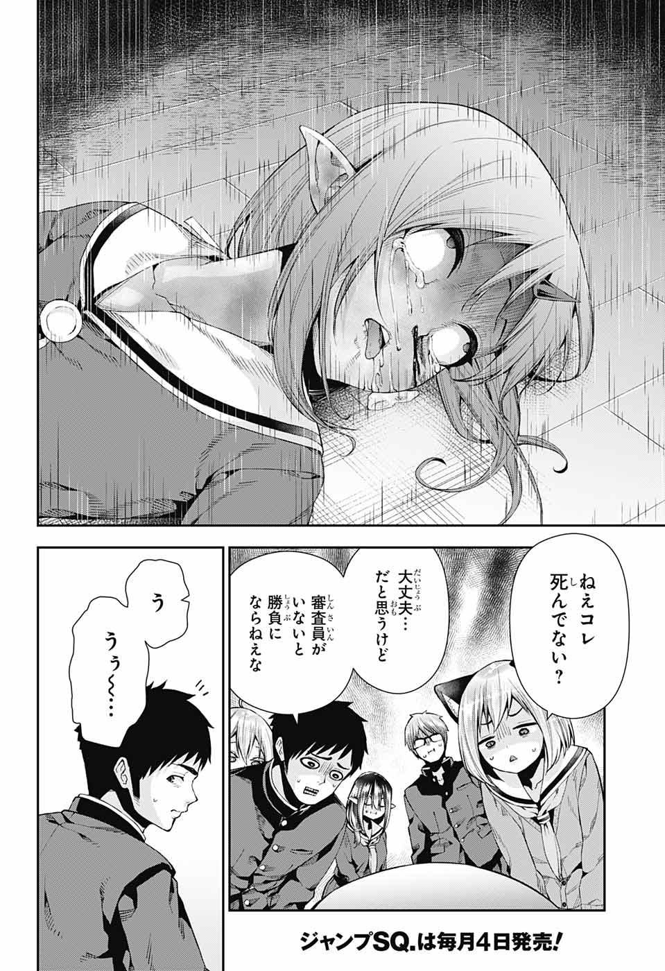 Otome no Harawata Hoshi no Iro - Chapter 8 - Page 27