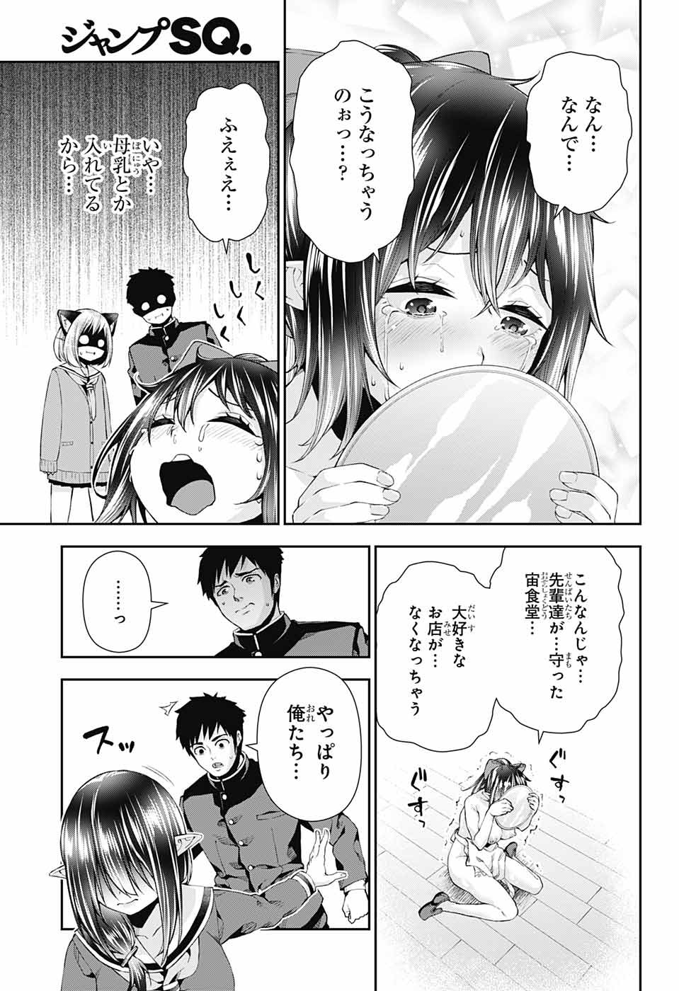 Otome no Harawata Hoshi no Iro - Chapter 8 - Page 28