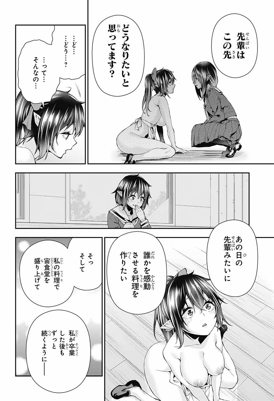 Otome no Harawata Hoshi no Iro - Chapter 8 - Page 29