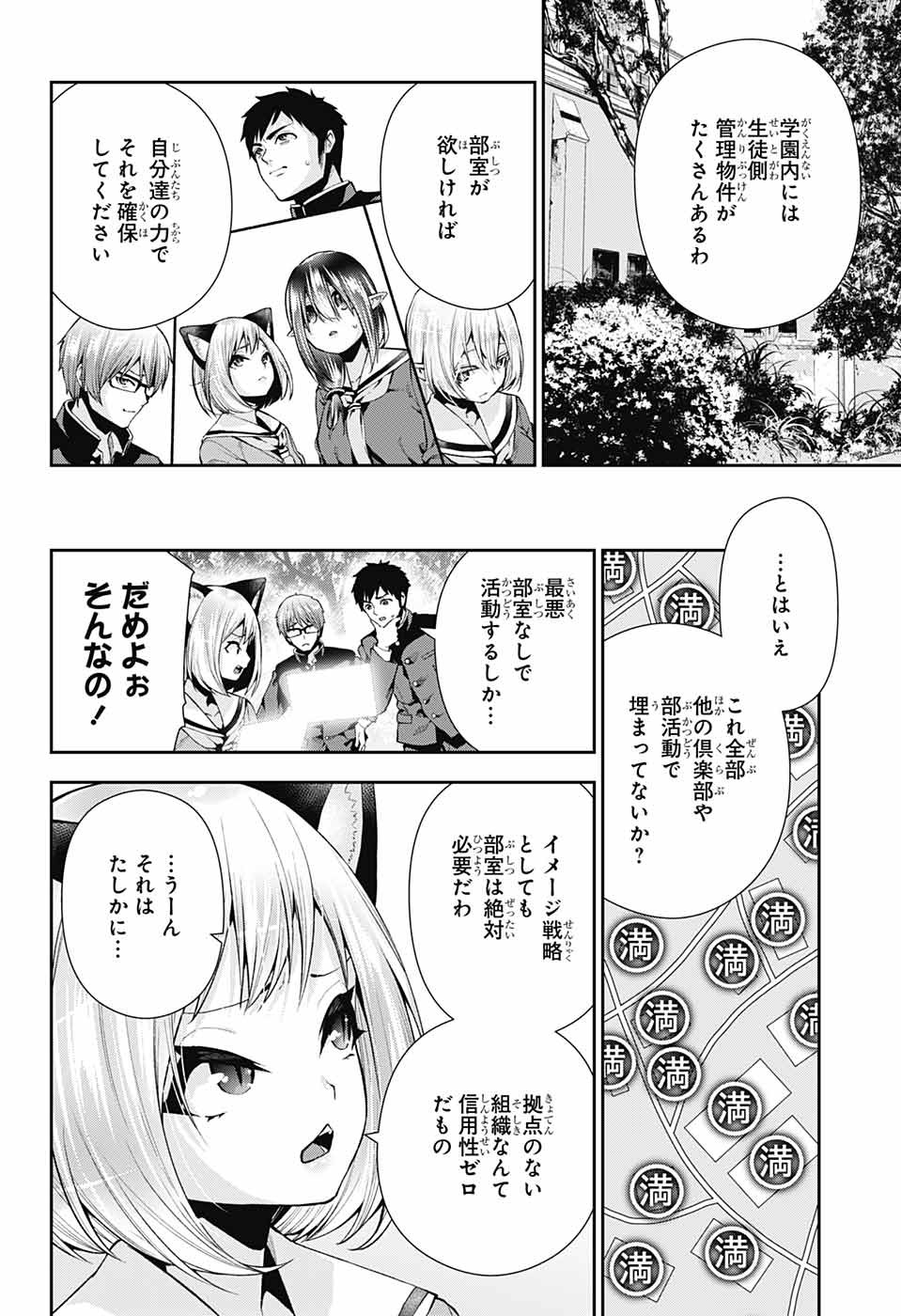 Otome no Harawata Hoshi no Iro - Chapter 8 - Page 3