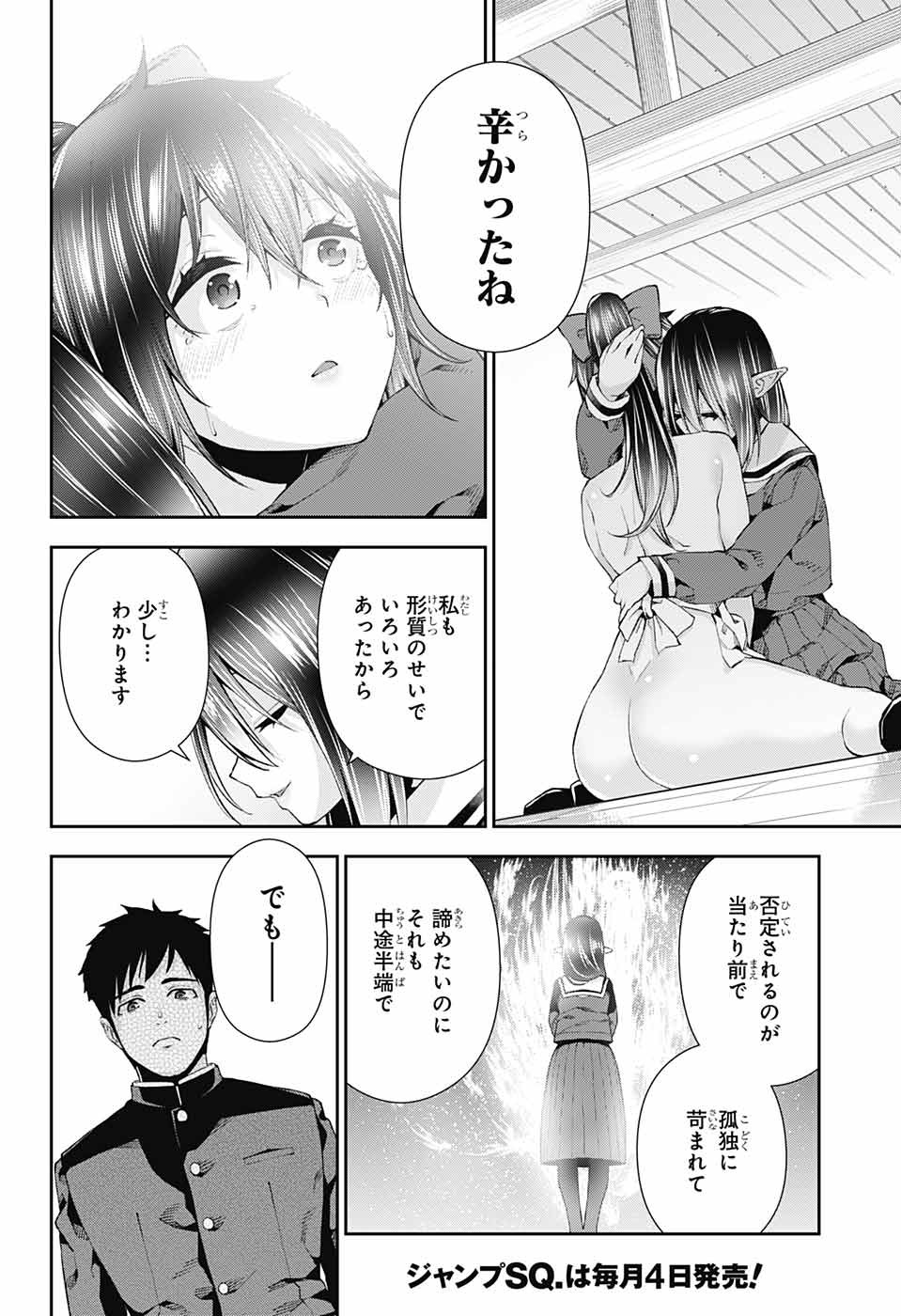 Otome no Harawata Hoshi no Iro - Chapter 8 - Page 31