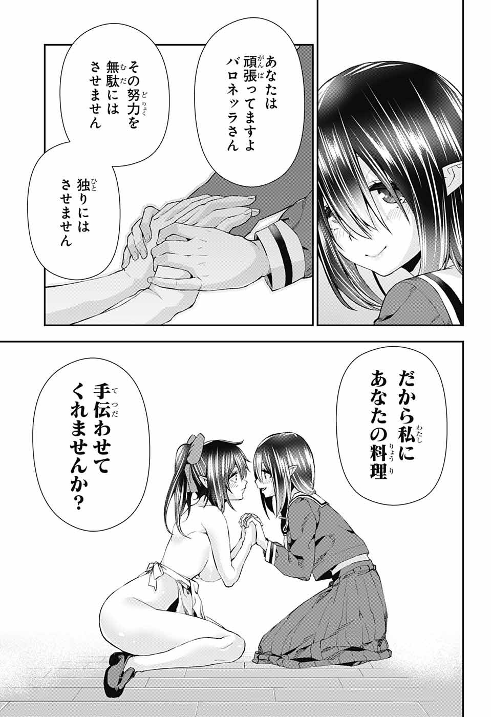 Otome no Harawata Hoshi no Iro - Chapter 8 - Page 32