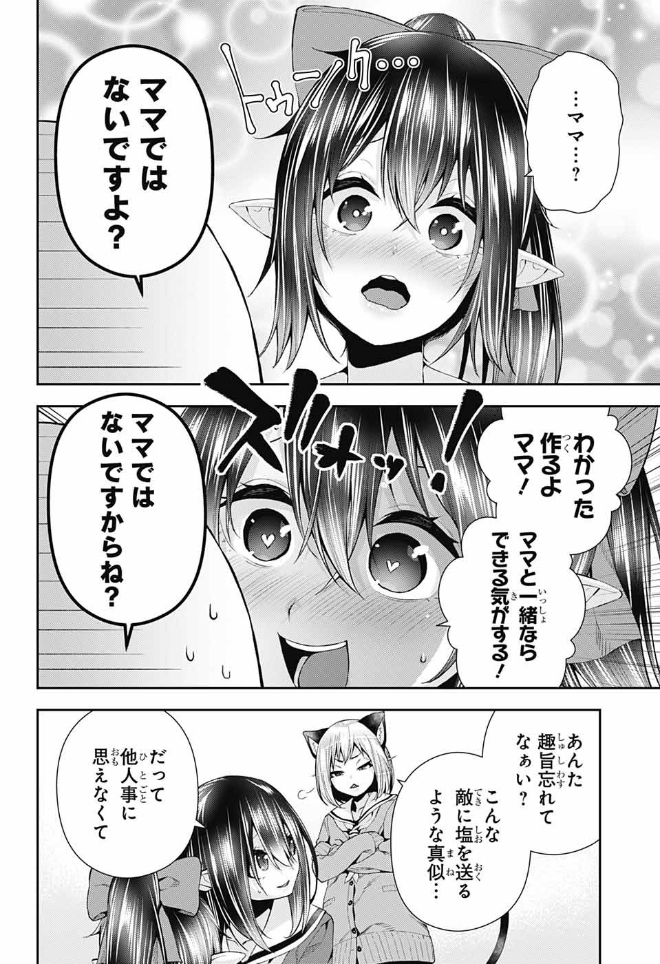 Otome no Harawata Hoshi no Iro - Chapter 8 - Page 33