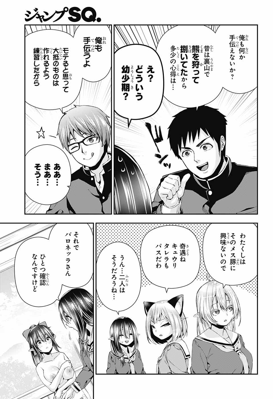 Otome no Harawata Hoshi no Iro - Chapter 8 - Page 34