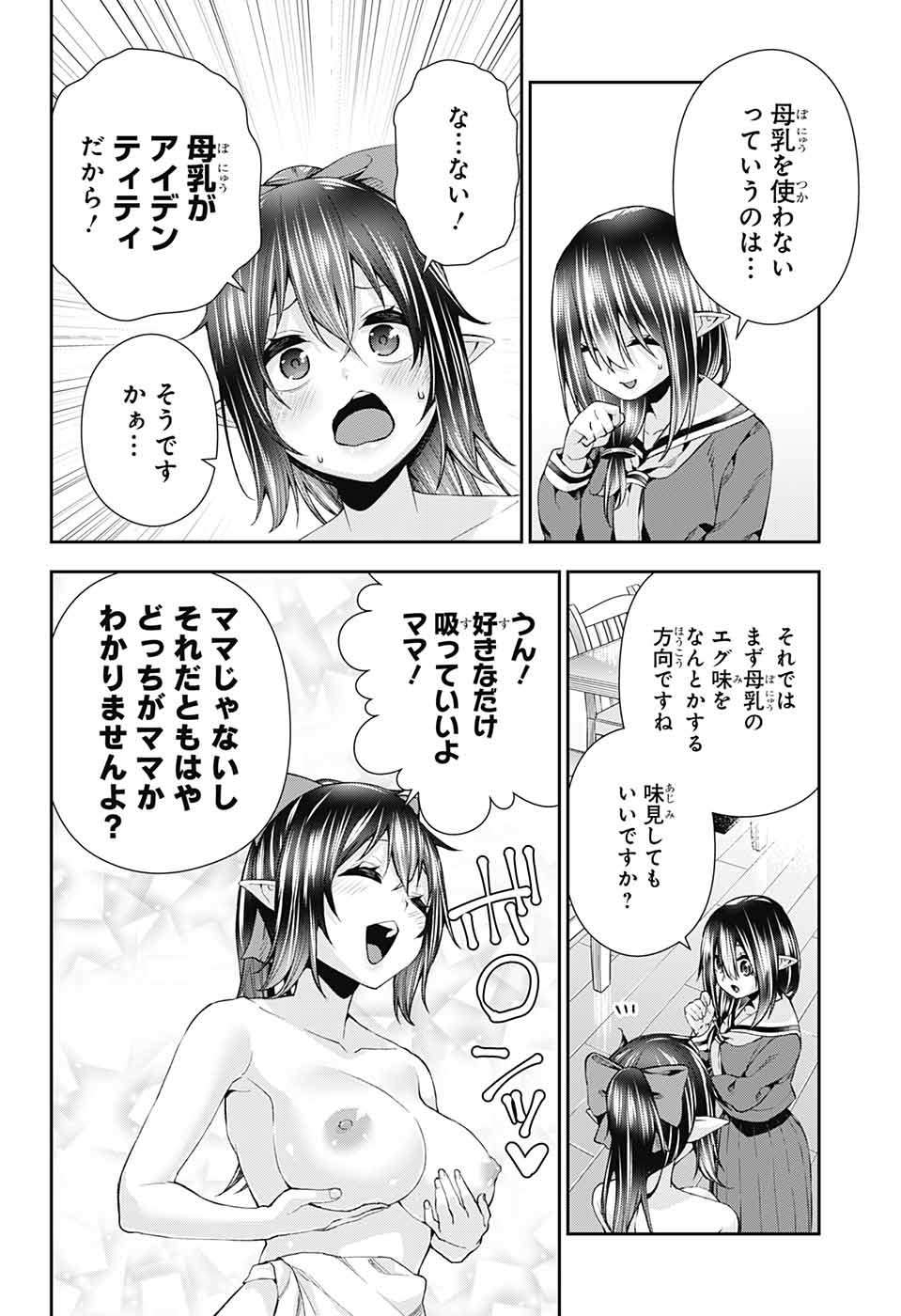 Otome no Harawata Hoshi no Iro - Chapter 8 - Page 35