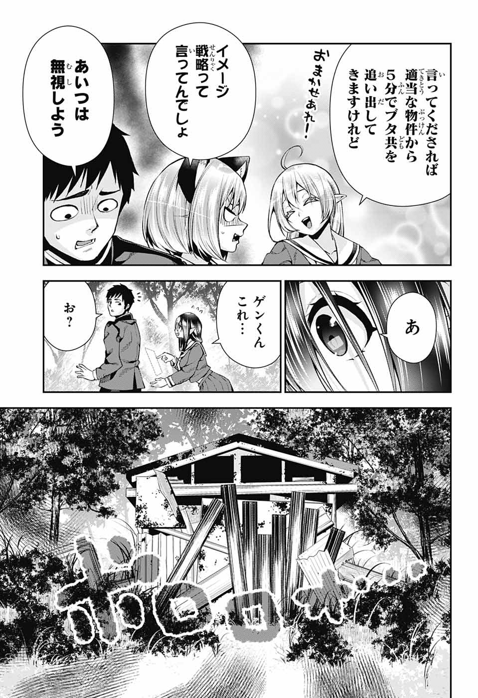 Otome no Harawata Hoshi no Iro - Chapter 8 - Page 4