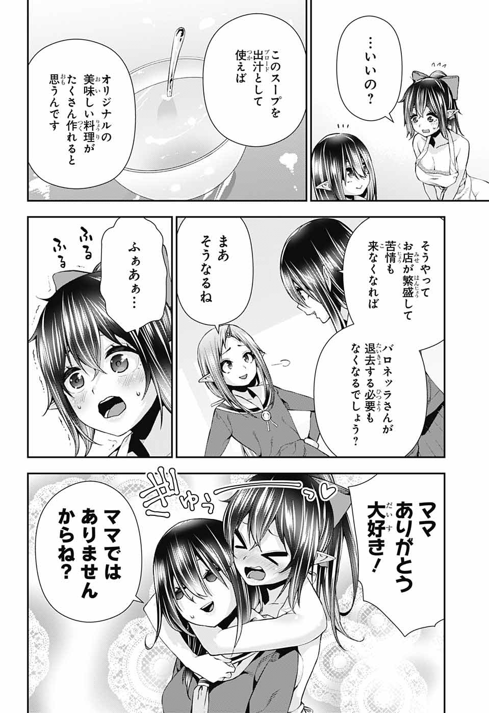 Otome no Harawata Hoshi no Iro - Chapter 8 - Page 41