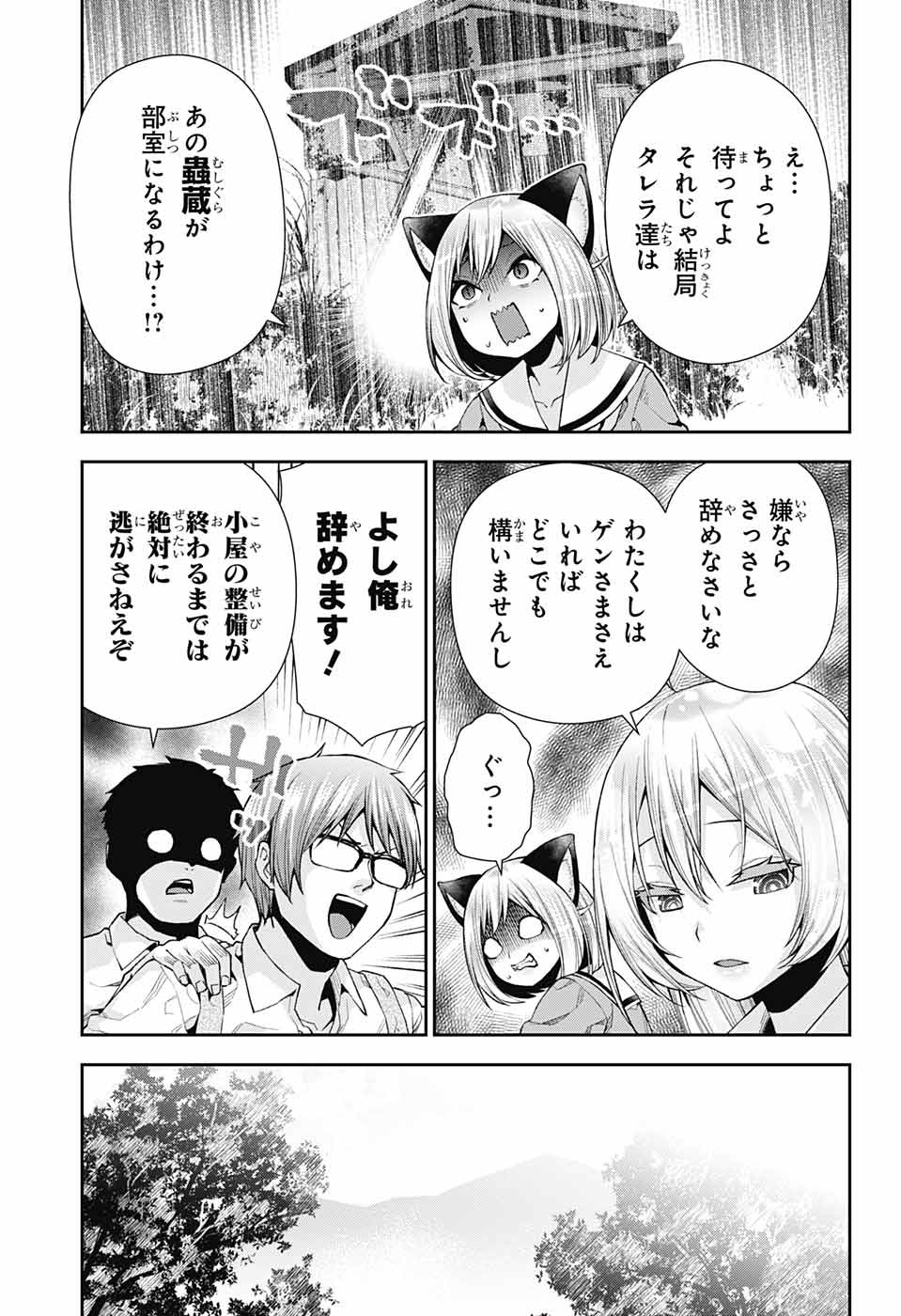 Otome no Harawata Hoshi no Iro - Chapter 8 - Page 42