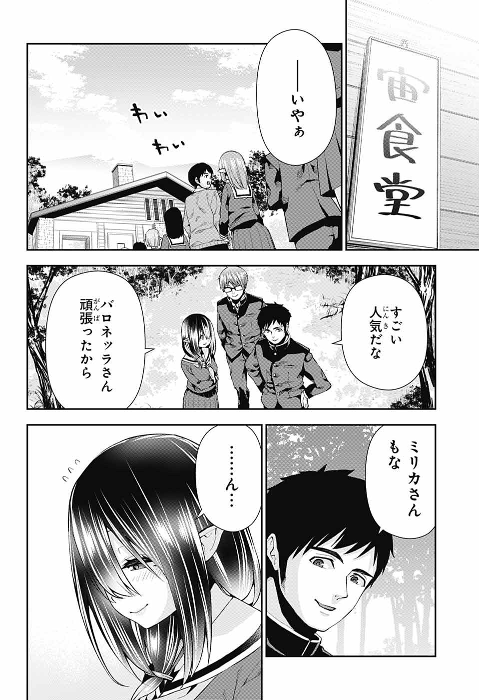 Otome no Harawata Hoshi no Iro - Chapter 8 - Page 43