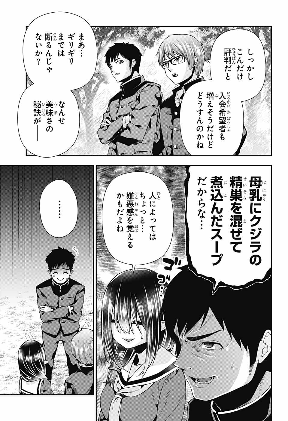 Otome no Harawata Hoshi no Iro - Chapter 8 - Page 44