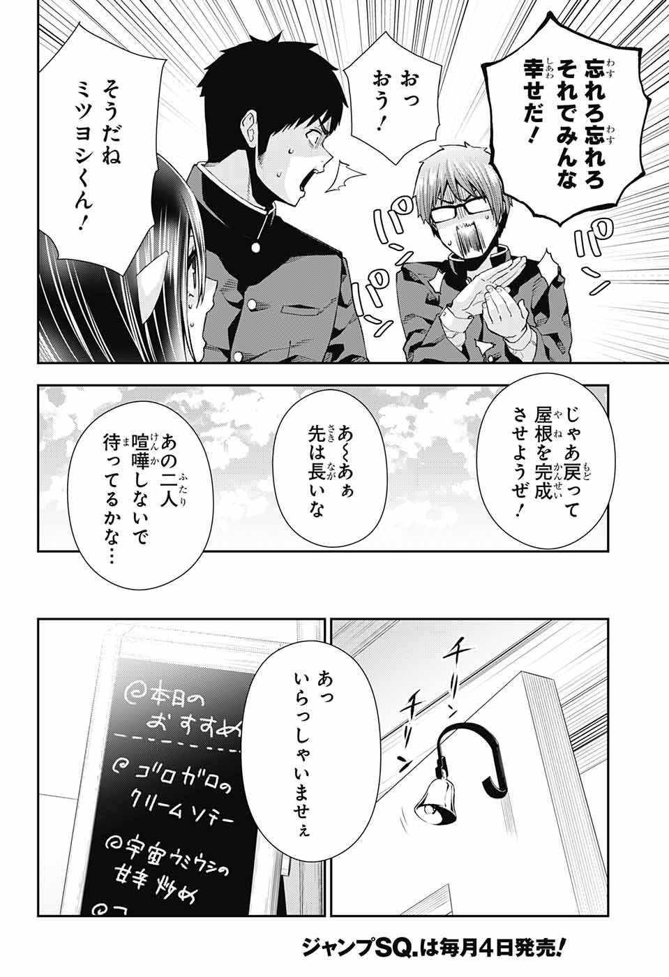 Otome no Harawata Hoshi no Iro - Chapter 8 - Page 45