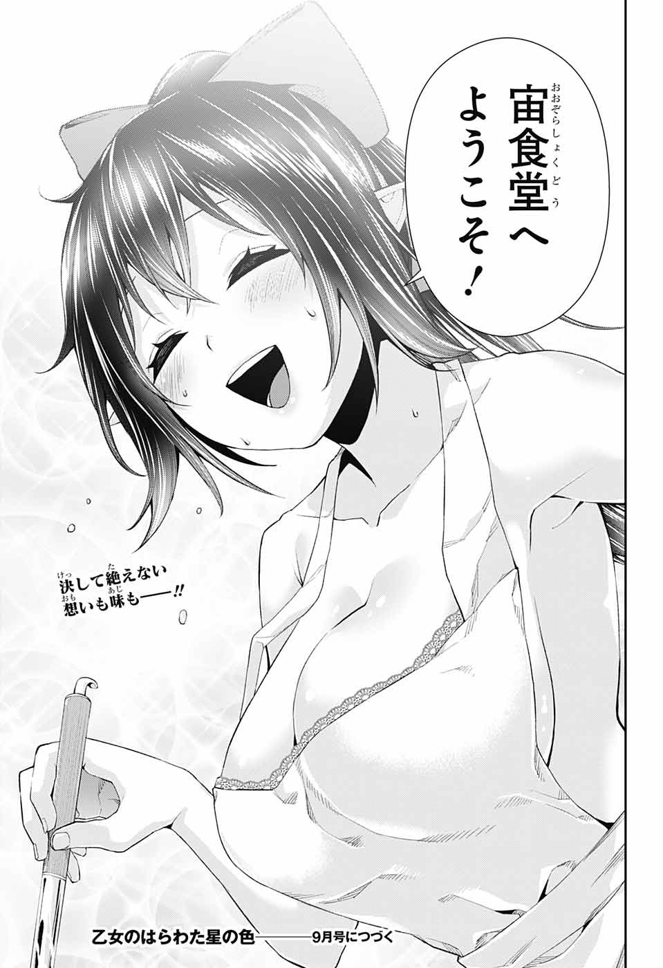 Otome no Harawata Hoshi no Iro - Chapter 8 - Page 46