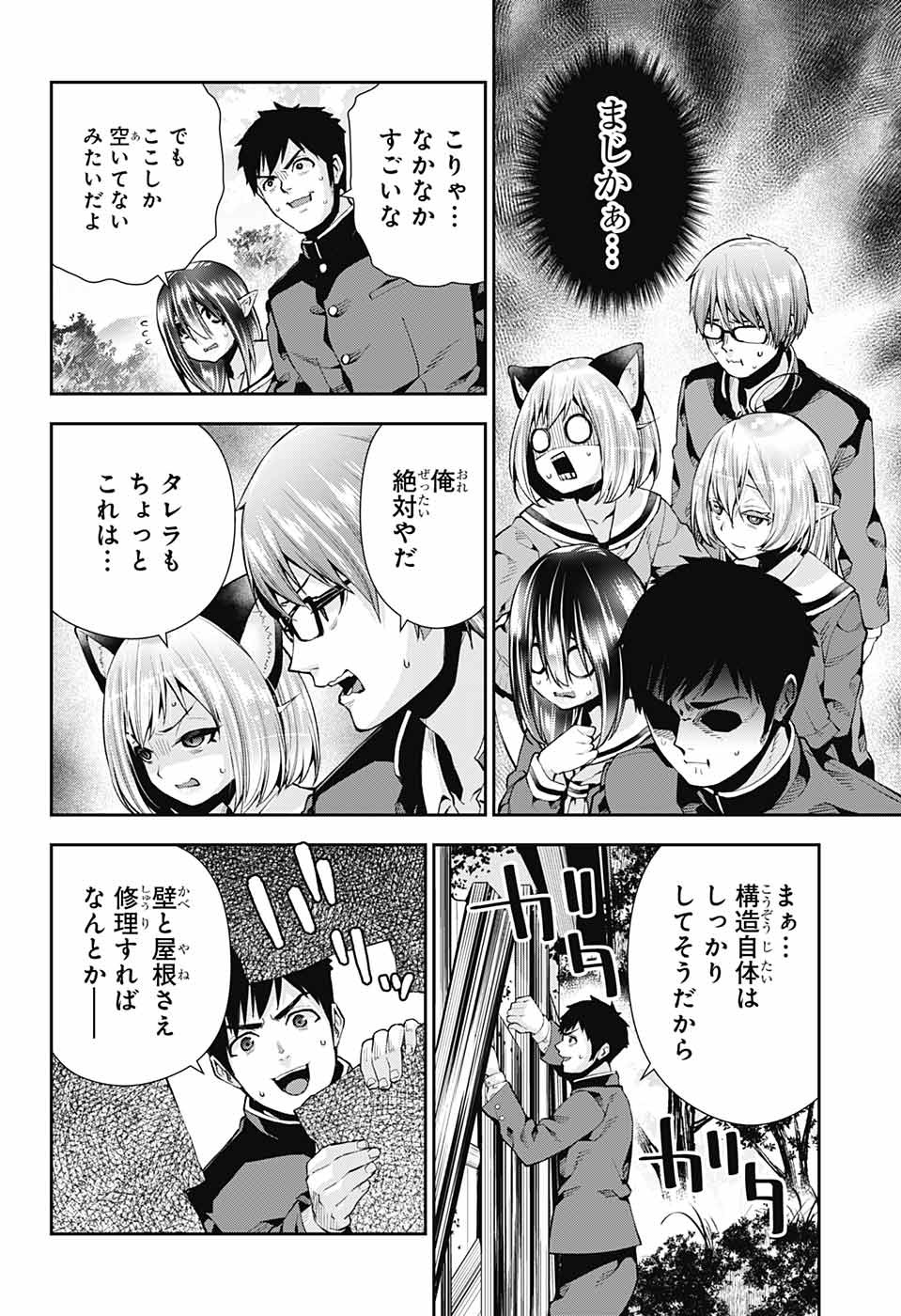 Otome no Harawata Hoshi no Iro - Chapter 8 - Page 5