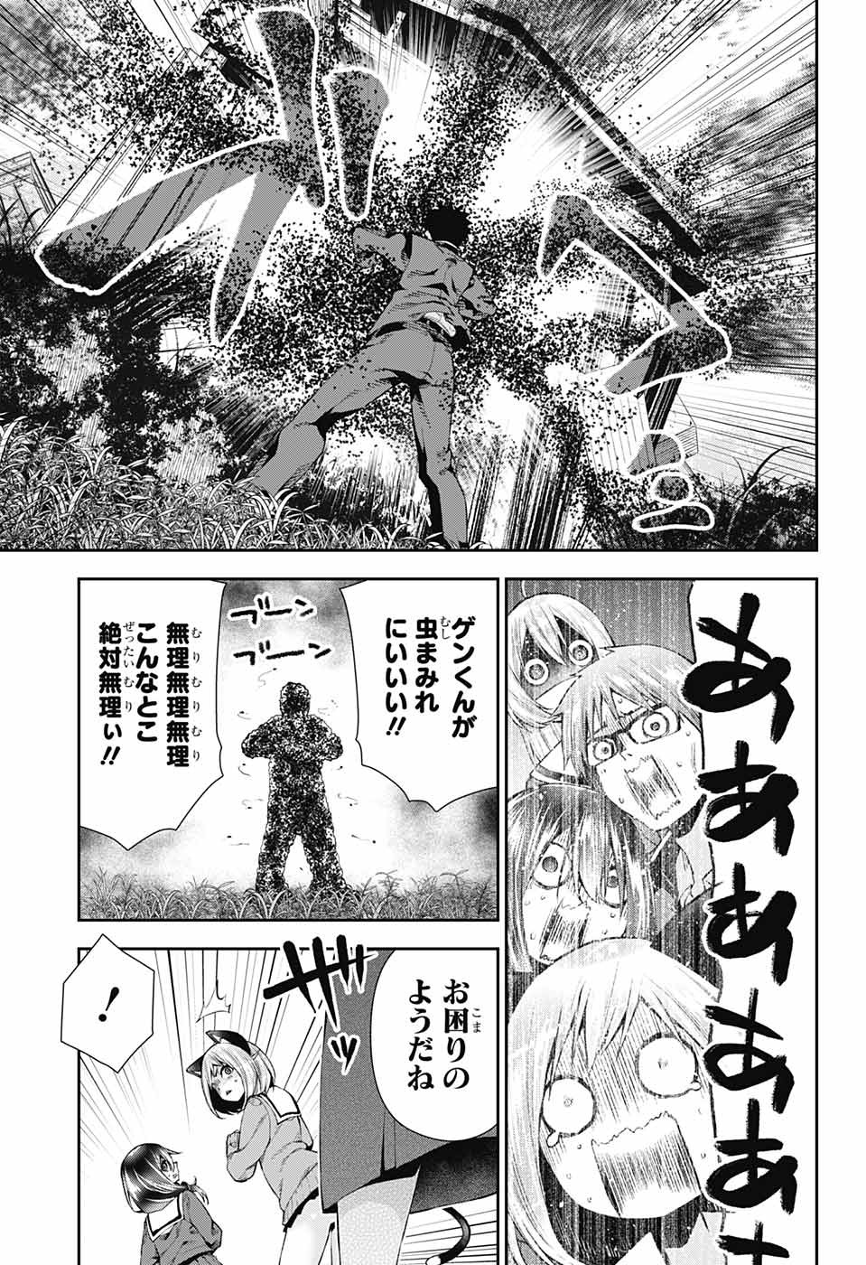 Otome no Harawata Hoshi no Iro - Chapter 8 - Page 6