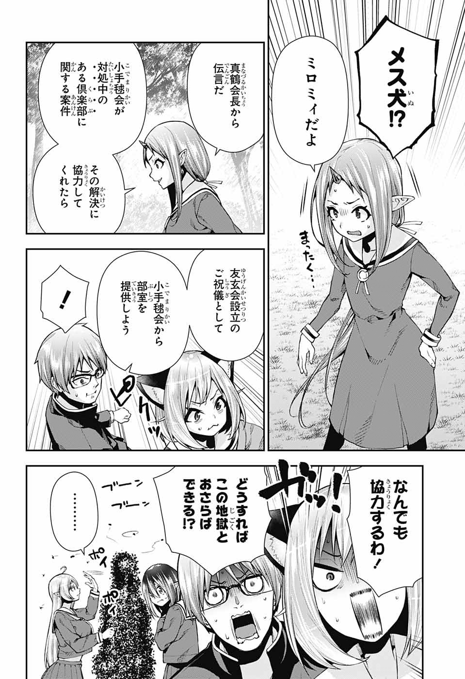 Otome no Harawata Hoshi no Iro - Chapter 8 - Page 7