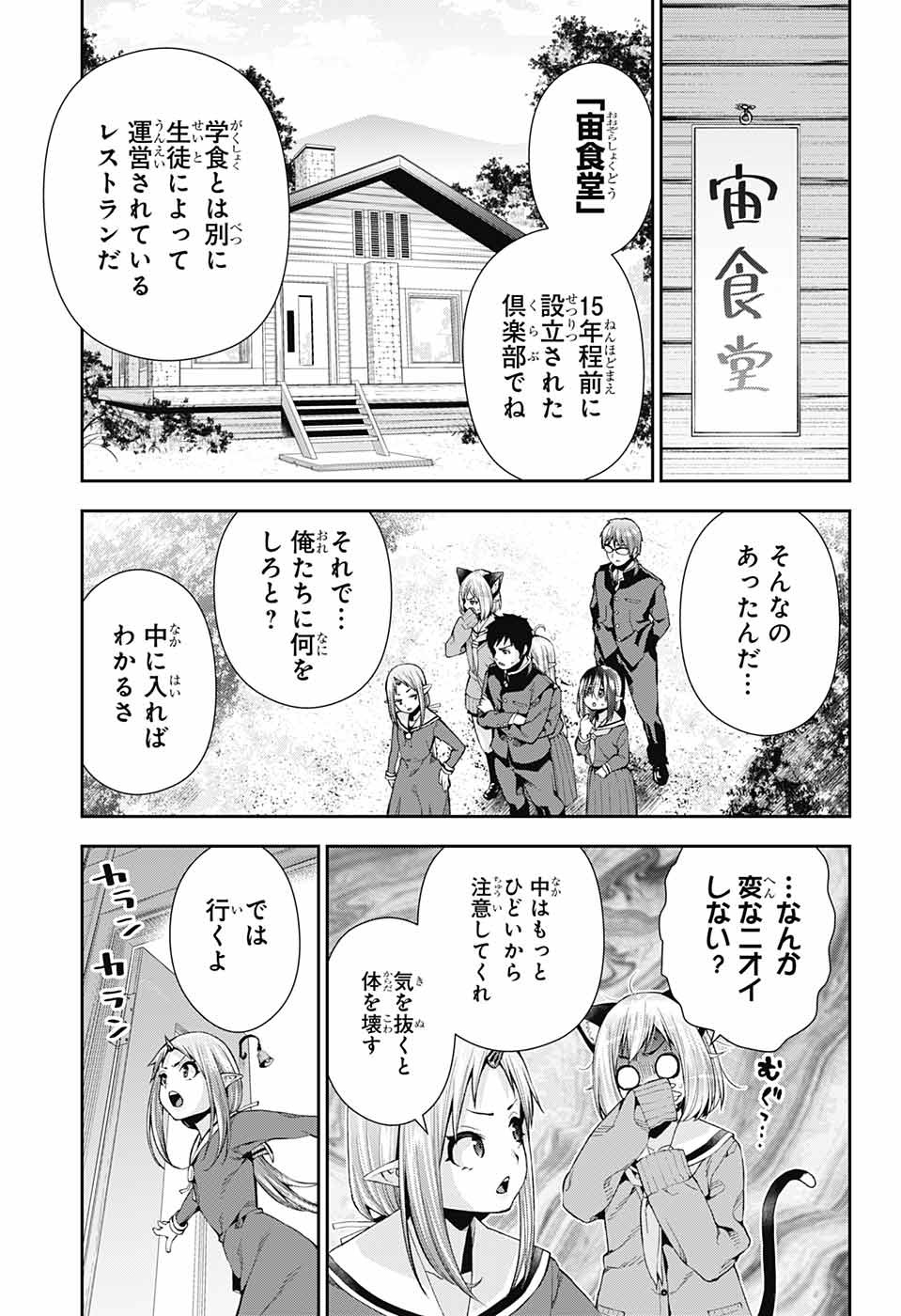 Otome no Harawata Hoshi no Iro - Chapter 8 - Page 8