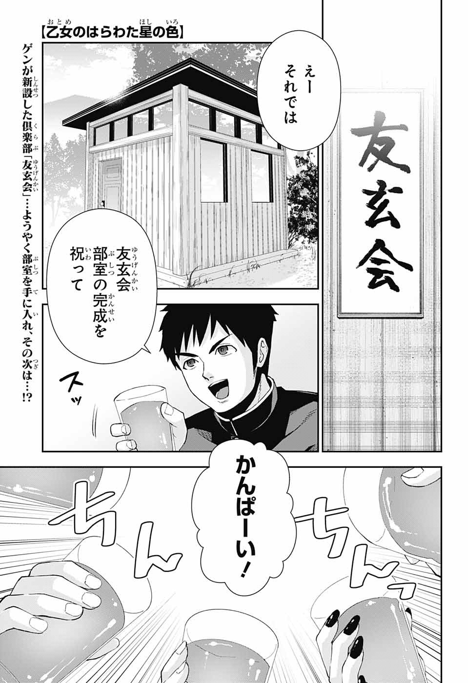 Otome no Harawata Hoshi no Iro - Chapter 9 - Page 1