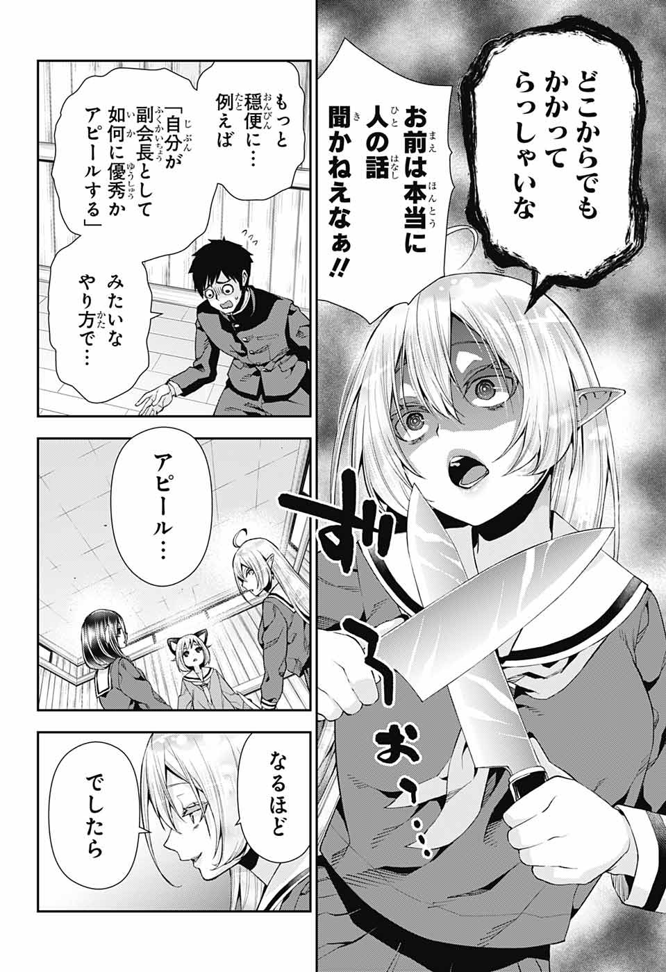 Otome no Harawata Hoshi no Iro - Chapter 9 - Page 10