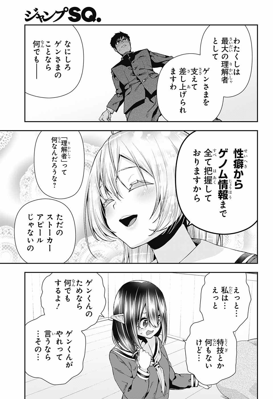 Otome no Harawata Hoshi no Iro - Chapter 9 - Page 11