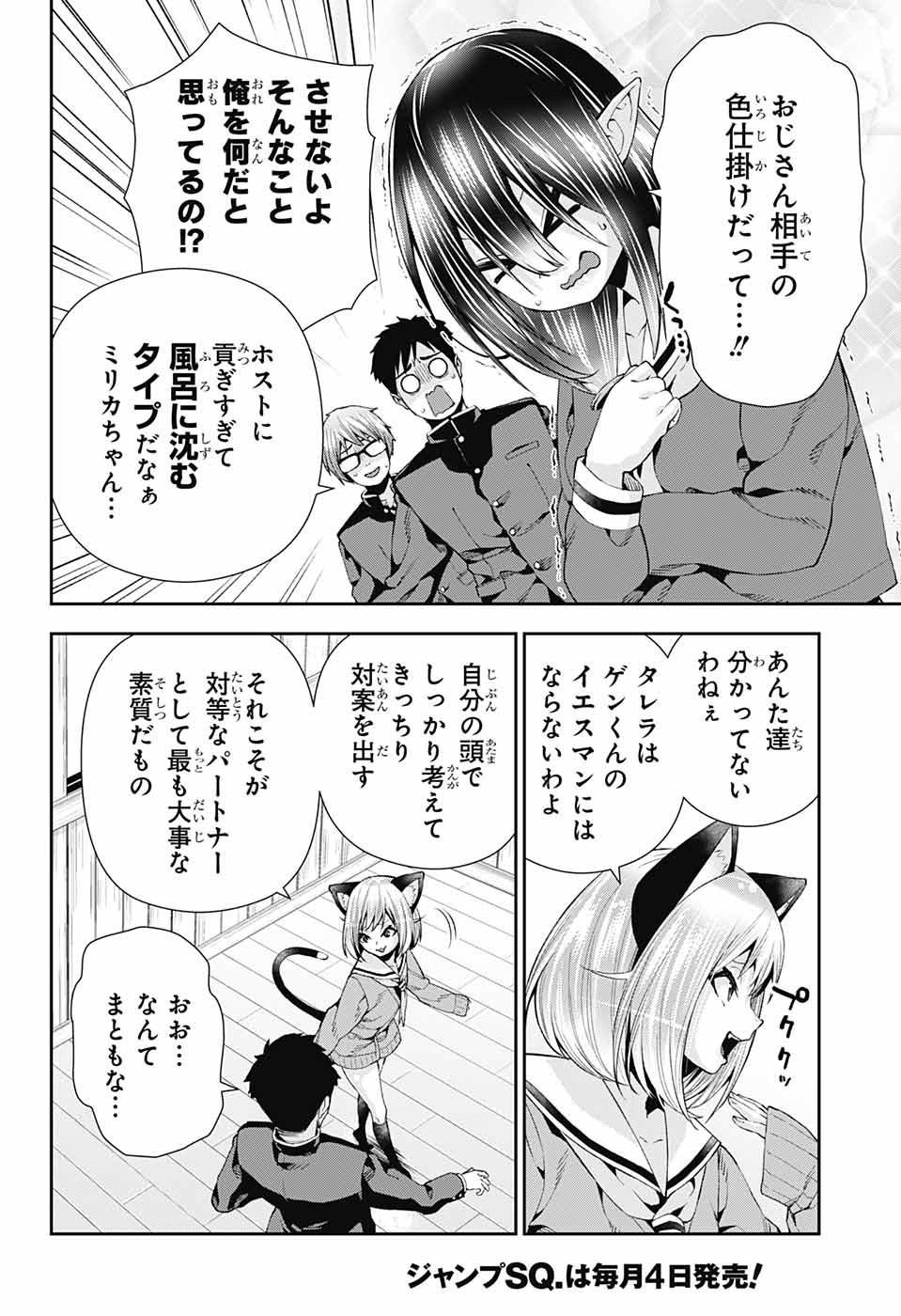 Otome no Harawata Hoshi no Iro - Chapter 9 - Page 12