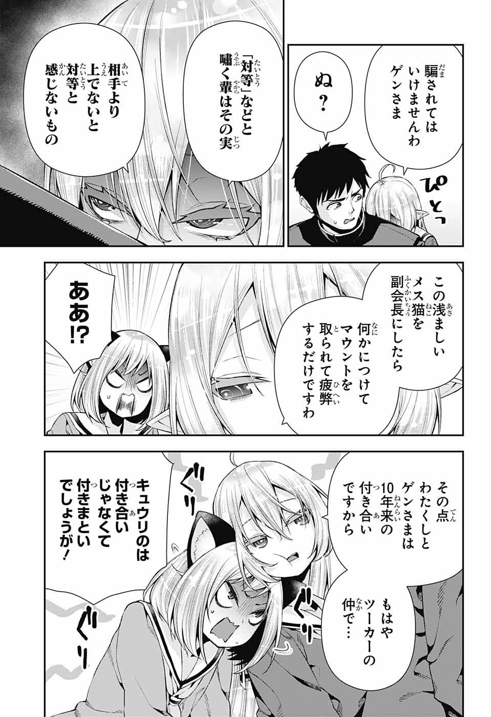 Otome no Harawata Hoshi no Iro - Chapter 9 - Page 13