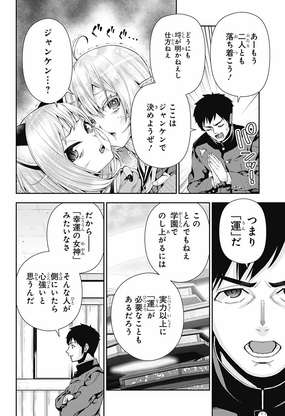 Otome no Harawata Hoshi no Iro - Chapter 9 - Page 14