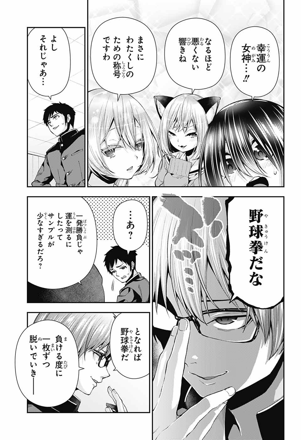 Otome no Harawata Hoshi no Iro - Chapter 9 - Page 15