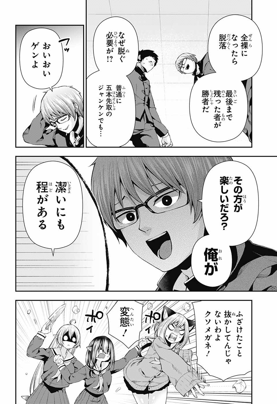 Otome no Harawata Hoshi no Iro - Chapter 9 - Page 16