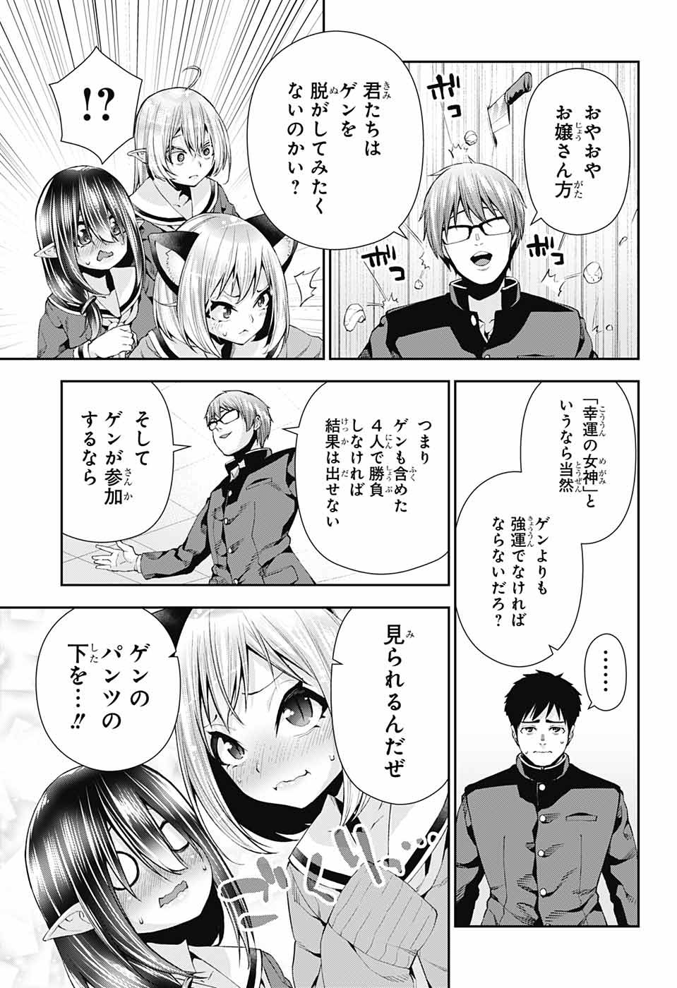 Otome no Harawata Hoshi no Iro - Chapter 9 - Page 17