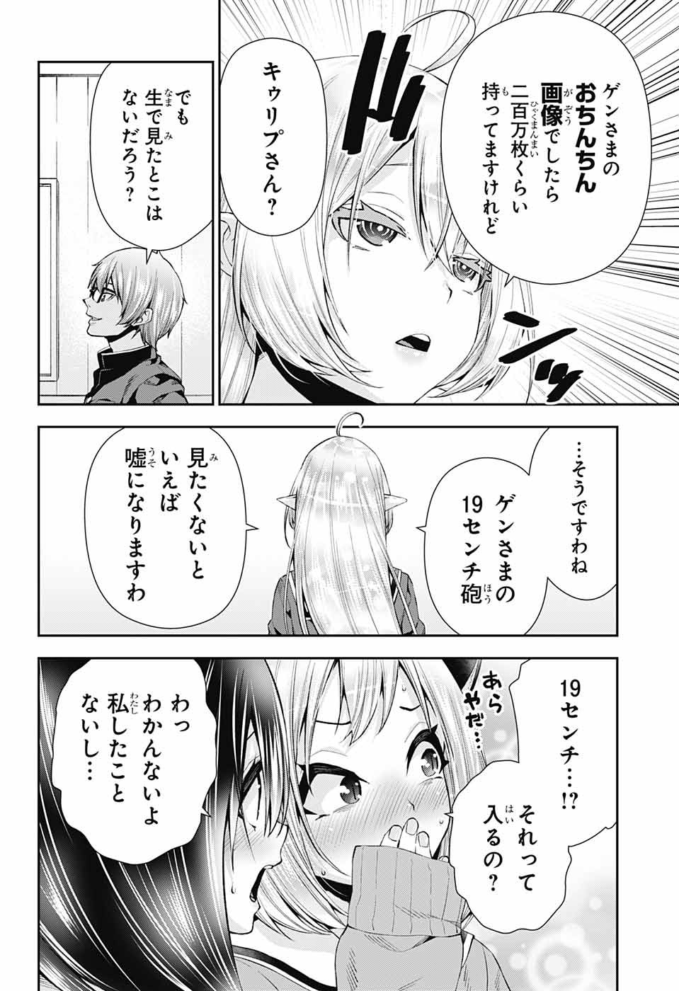 Otome no Harawata Hoshi no Iro - Chapter 9 - Page 18