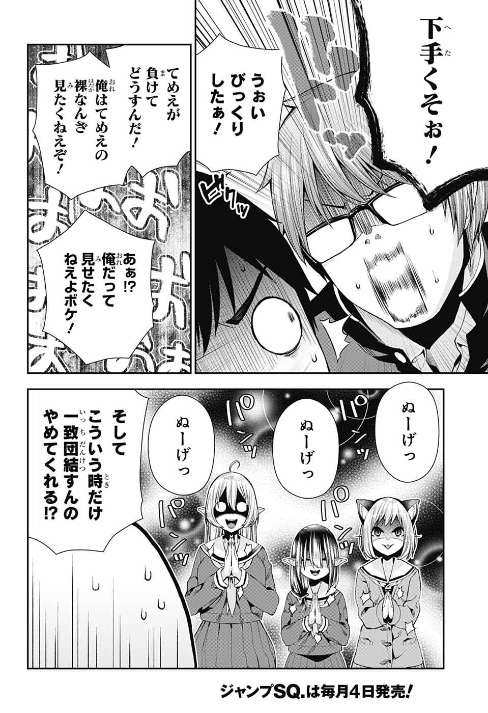 Otome no Harawata Hoshi no Iro - Chapter 9 - Page 20