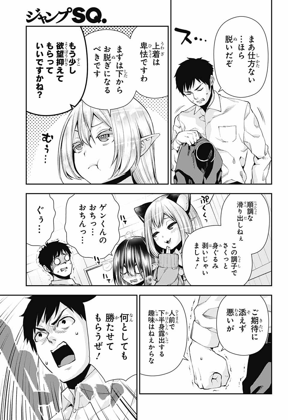 Otome no Harawata Hoshi no Iro - Chapter 9 - Page 21