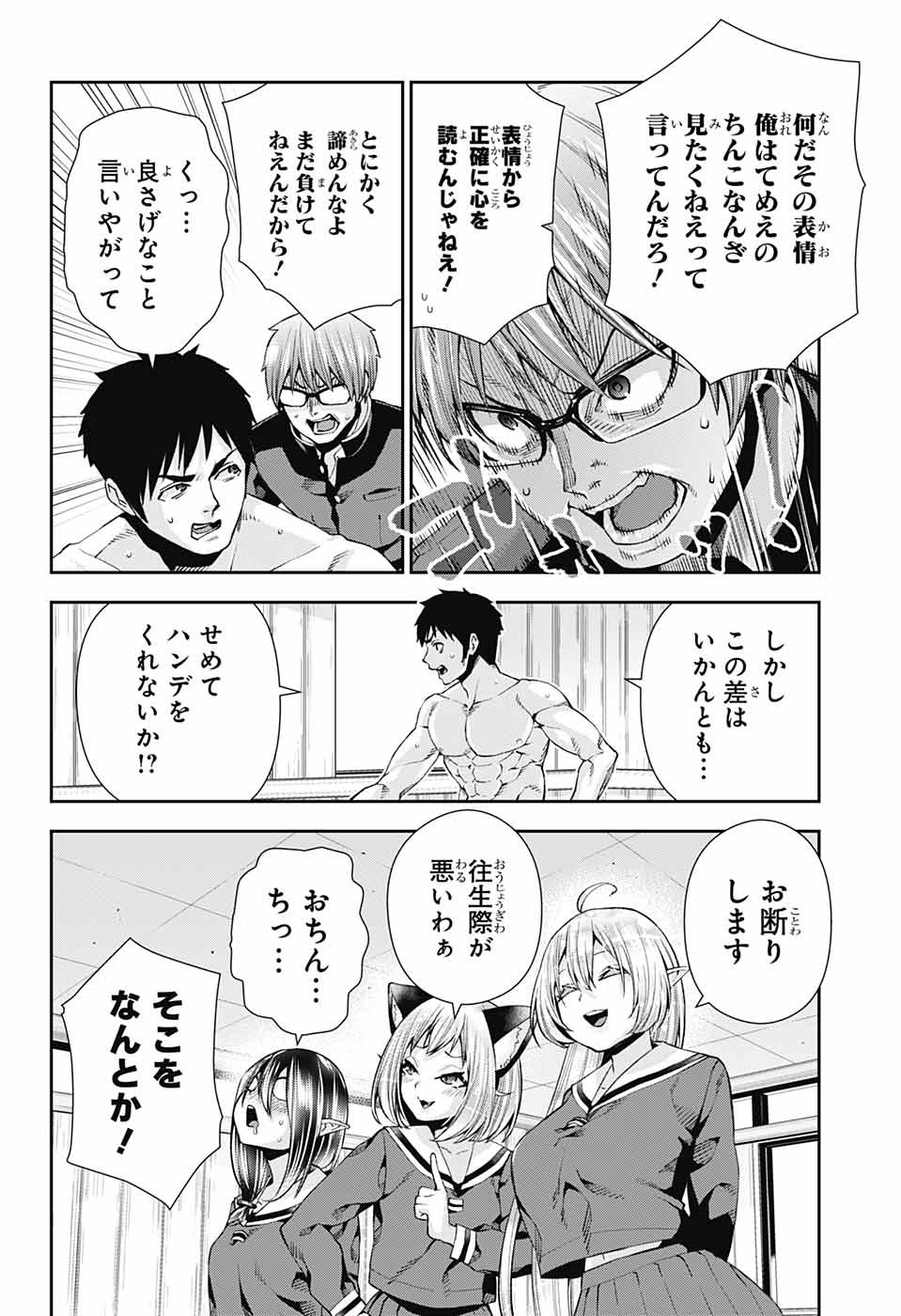 Otome no Harawata Hoshi no Iro - Chapter 9 - Page 24