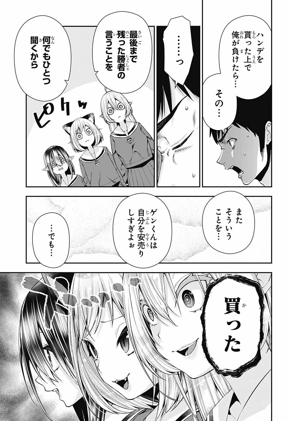 Otome no Harawata Hoshi no Iro - Chapter 9 - Page 25